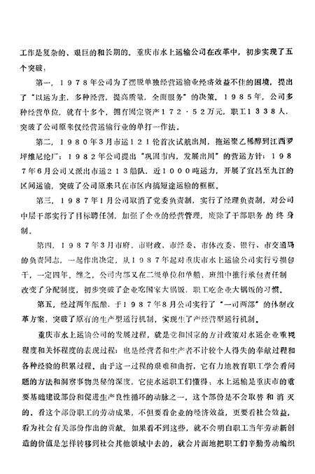 《重庆市水上运输公司志》.pdf电子版_重庆市志预览图4