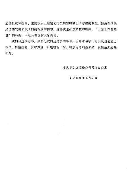 《重庆市水上运输公司志》.pdf电子版_重庆市志预览图5