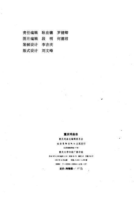 《重庆戏曲志》.pdf电子版_重庆市志预览图1