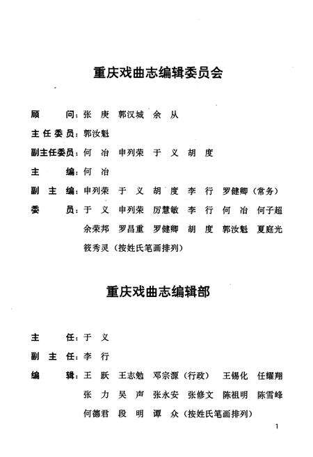 《重庆戏曲志》.pdf电子版_重庆市志预览图2