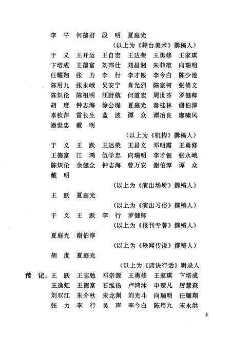 《重庆戏曲志》.pdf电子版_重庆市志预览图4