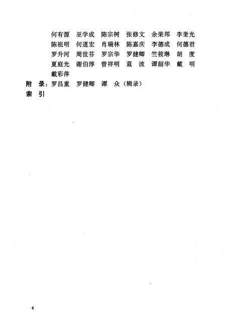 《重庆戏曲志》.pdf电子版_重庆市志预览图5