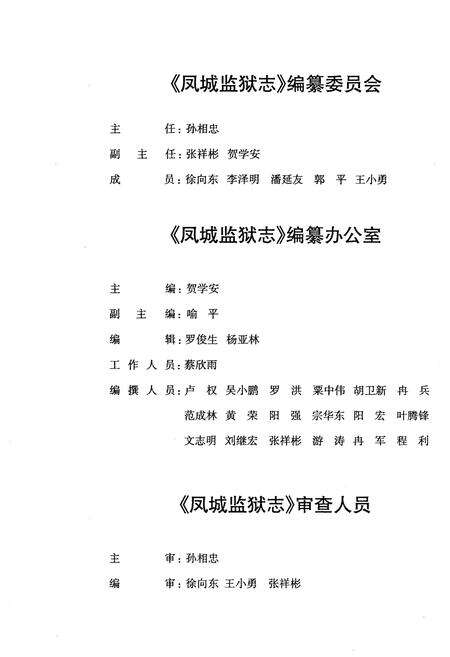 《凤城监狱志》.pdf电子版_重庆市志预览图3