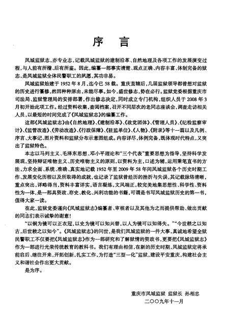 《凤城监狱志》.pdf电子版_重庆市志预览图4