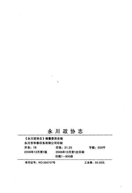 《永川政协志》.pdf电子版_重庆市志预览图2