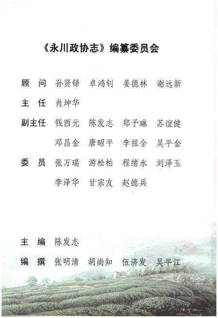 《永川政协志》.pdf电子版_重庆市志预览图3