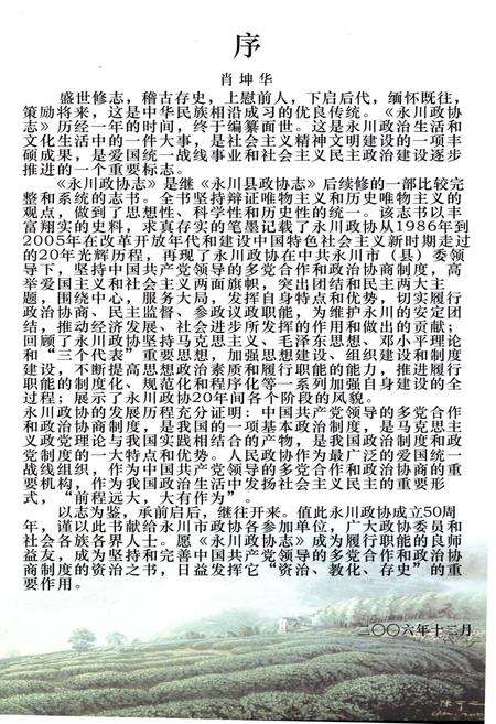 《永川政协志》.pdf电子版_重庆市志预览图4