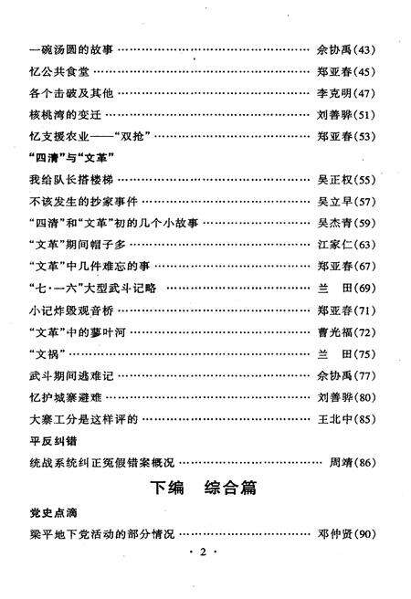 《梁平文史资料 第七辑》.pdf电子版_重庆市志预览图2