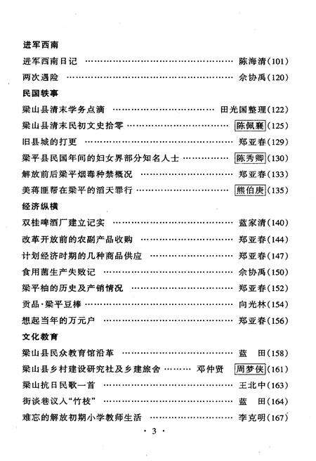 《梁平文史资料 第七辑》.pdf电子版_重庆市志预览图3