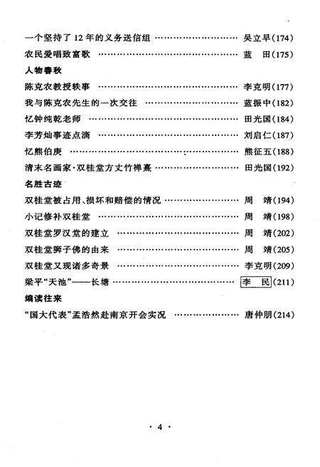 《梁平文史资料 第七辑》.pdf电子版_重庆市志预览图4