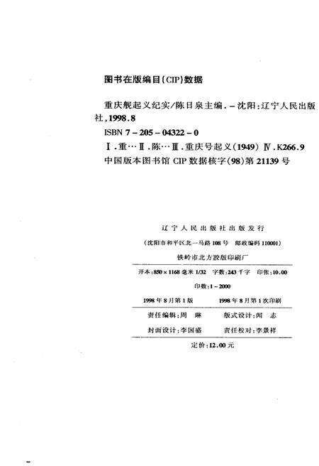 《重庆舰起义纪实》.pdf电子版_重庆市志预览图2