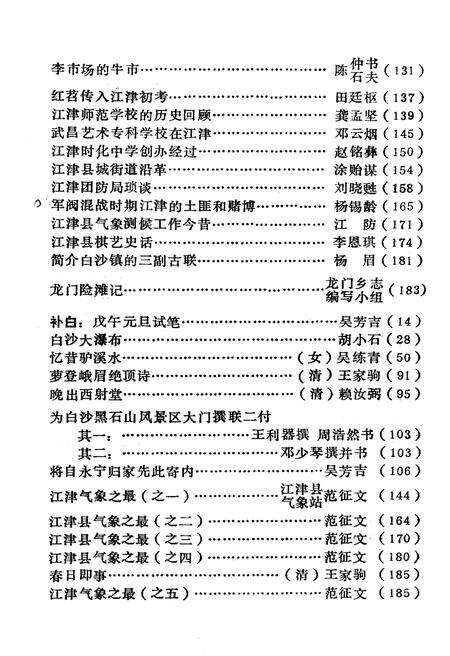 《江津文史资料选辑(第四辑)》.pdf电子版_重庆市志预览图2
