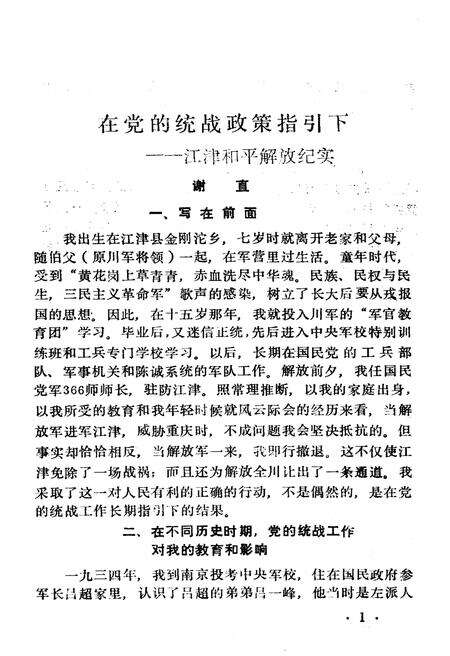 《江津文史资料选辑(第四辑)》.pdf电子版_重庆市志预览图4