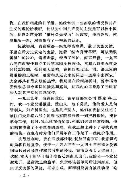 《江津文史资料选辑(第四辑)》.pdf电子版_重庆市志预览图5