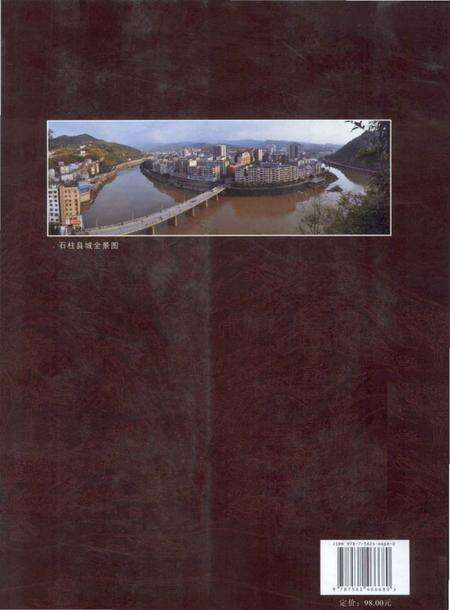 《石柱文物图志》.pdf电子版_重庆市志预览图1