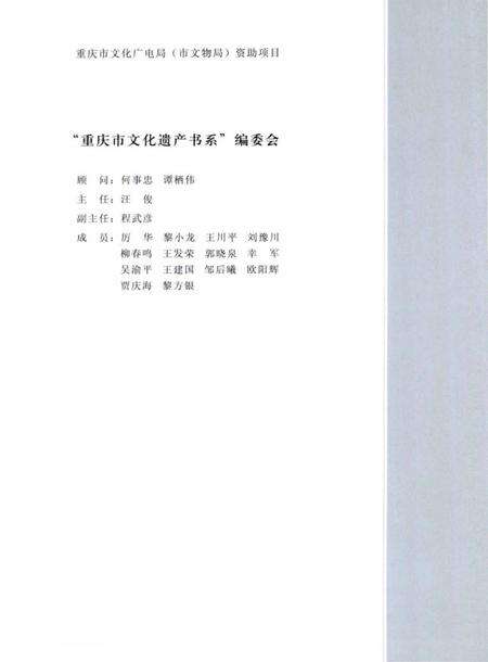 《石柱文物图志》.pdf电子版_重庆市志预览图4