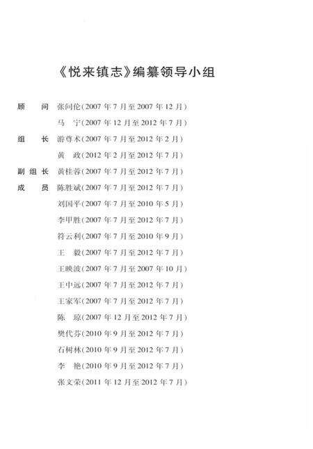 《渝北区悦来镇志》.pdf电子版_重庆市志预览图3