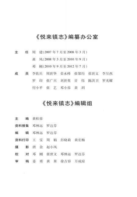 《渝北区悦来镇志》.pdf电子版_重庆市志预览图4