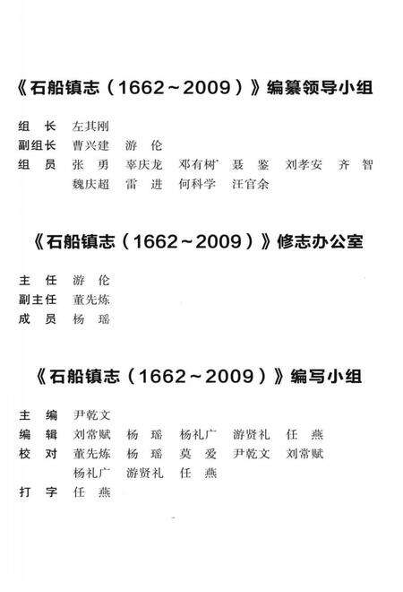 《重庆市渝北区石船镇志(1662-2009)》.pdf电子版_重庆市志预览图3
