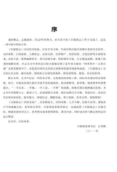 《重庆市渝北区石船镇志(1662-2009)》.pdf电子版_重庆市志预览图5