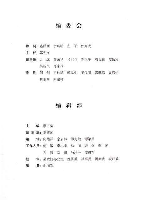 《石柱土家族自治县委员会志（1949-2015）》.pdf电子版_重庆市志预览图3