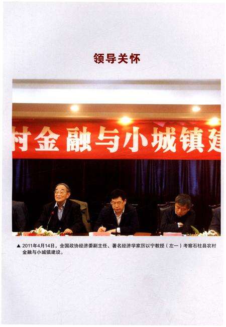 《石柱土家族自治县委员会志（1949-2015）》.pdf电子版_重庆市志预览图4