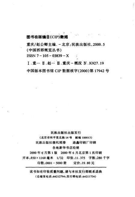 《中国西部概览.重庆》.pdf电子版_重庆市志预览图2