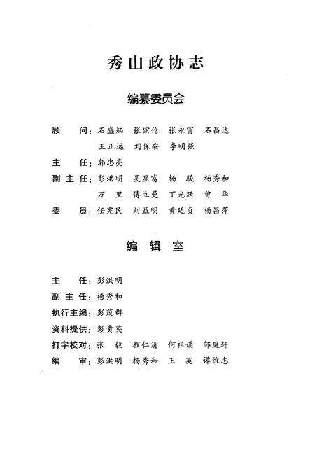 《秀山政协志》.pdf电子版_重庆市志预览图3