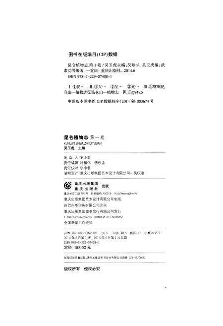 《昆仑植物志 第一卷》.pdf电子版_重庆市志预览图3