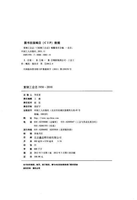 《重钢工会志 1950-2010》.pdf电子版_重庆市志预览图2