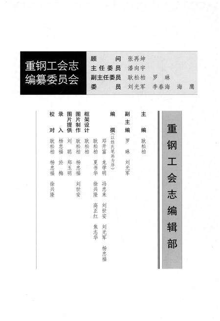 《重钢工会志 1950-2010》.pdf电子版_重庆市志预览图3