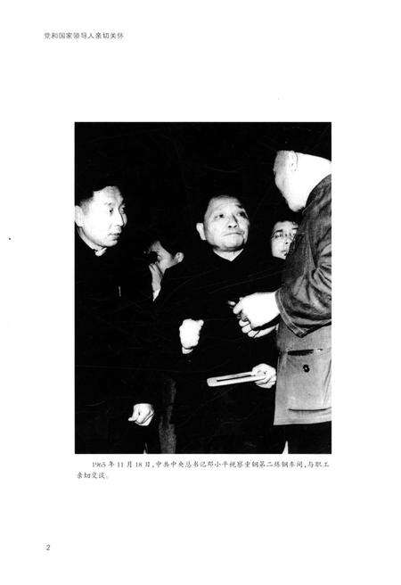 《重钢工会志 1950-2010》.pdf电子版_重庆市志预览图5