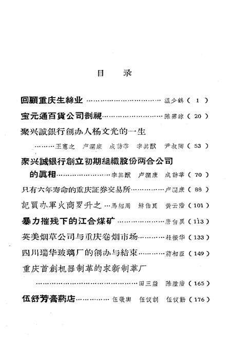 《重庆工商史料选辑 第三辑》.pdf电子版_重庆市志预览图1