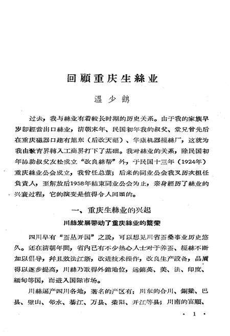 《重庆工商史料选辑 第三辑》.pdf电子版_重庆市志预览图3