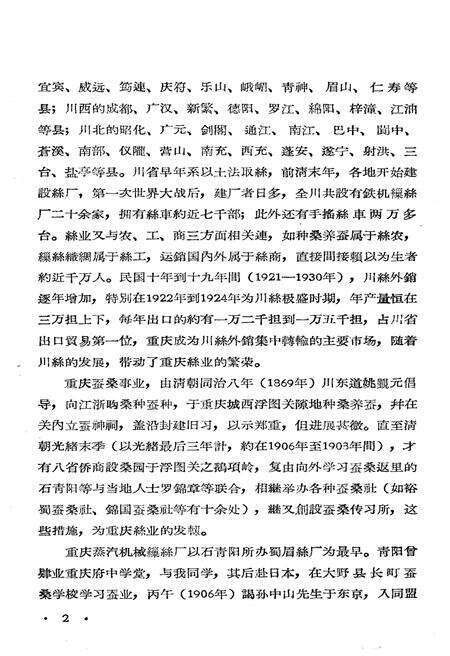 《重庆工商史料选辑 第三辑》.pdf电子版_重庆市志预览图4