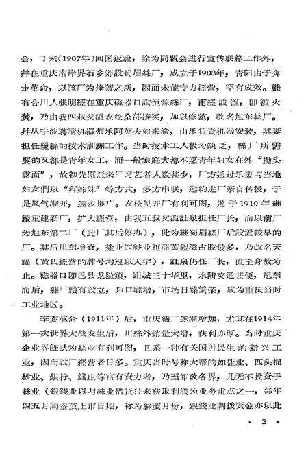 《重庆工商史料选辑 第三辑》.pdf电子版_重庆市志预览图5