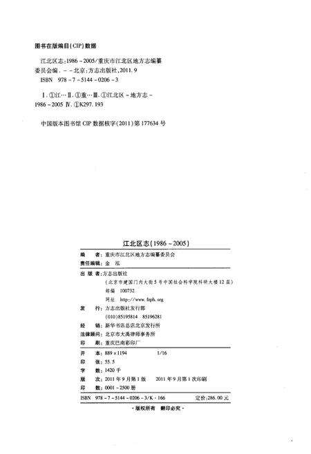 《重庆市江北区志 1986-2005》.pdf电子版_重庆市志预览图2