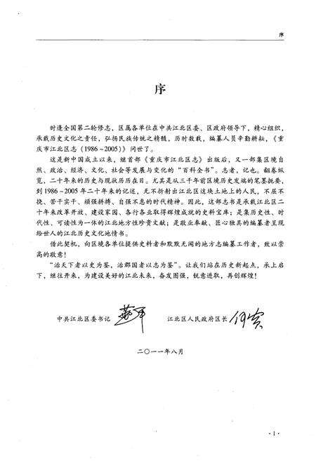 《重庆市江北区志 1986-2005》.pdf电子版_重庆市志预览图3