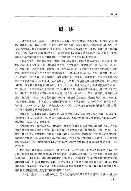 《重庆市江北区志 1986-2005》.pdf电子版_重庆市志预览图5