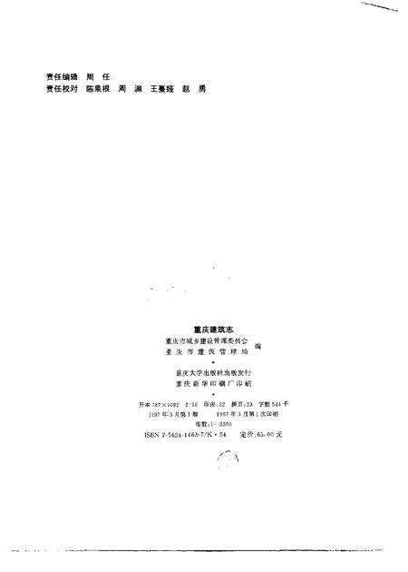 《重庆建筑志》.pdf电子版_重庆市志预览图2