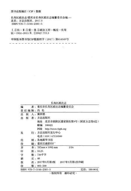 《长寿区政法志 1951-2015》.pdf电子版_重庆市志预览图3