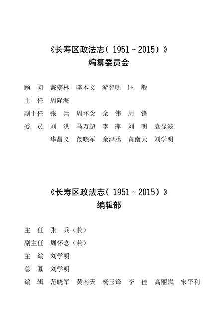 《长寿区政法志 1951-2015》.pdf电子版_重庆市志预览图4