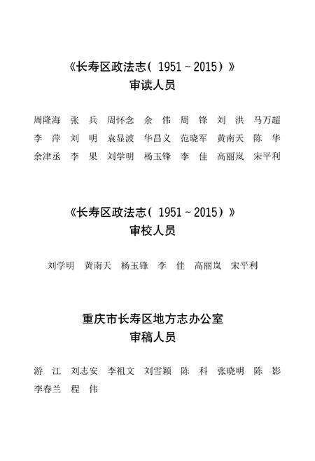 《长寿区政法志 1951-2015》.pdf电子版_重庆市志预览图5