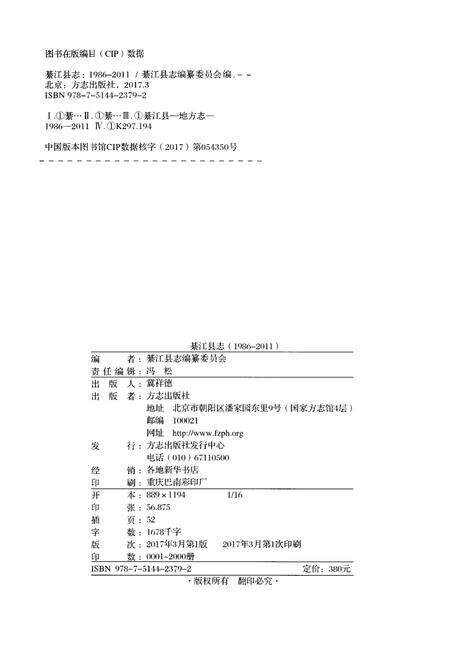《綦江县志 1986-2011》.pdf电子版_重庆市志预览图2