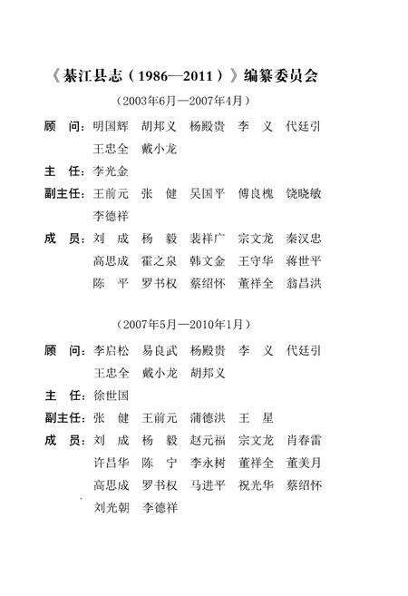 《綦江县志 1986-2011》.pdf电子版_重庆市志预览图3