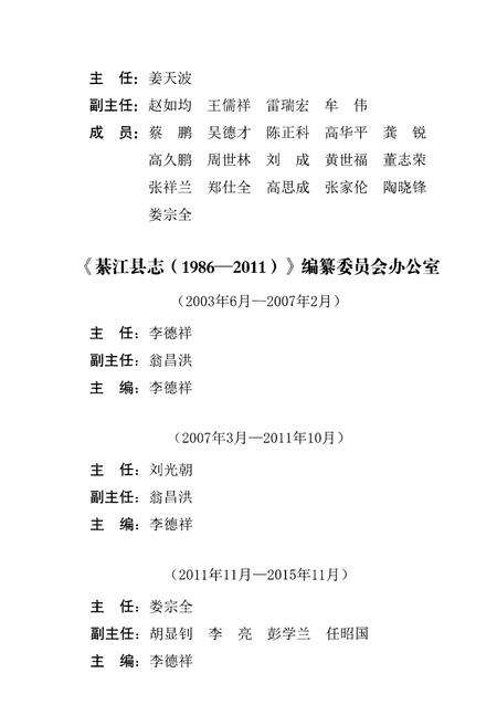 《綦江县志 1986-2011》.pdf电子版_重庆市志预览图5