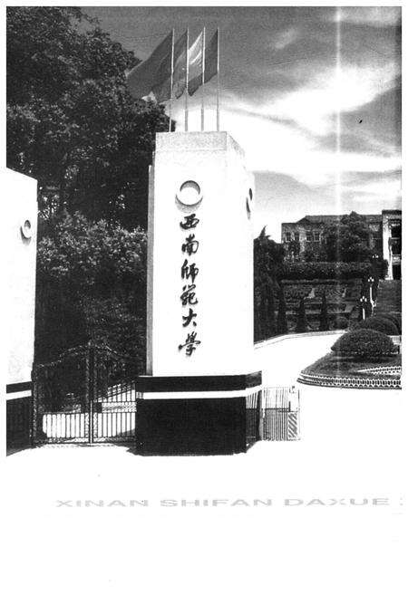 《西南师范大学校史》.pdf电子版_重庆市志预览图1