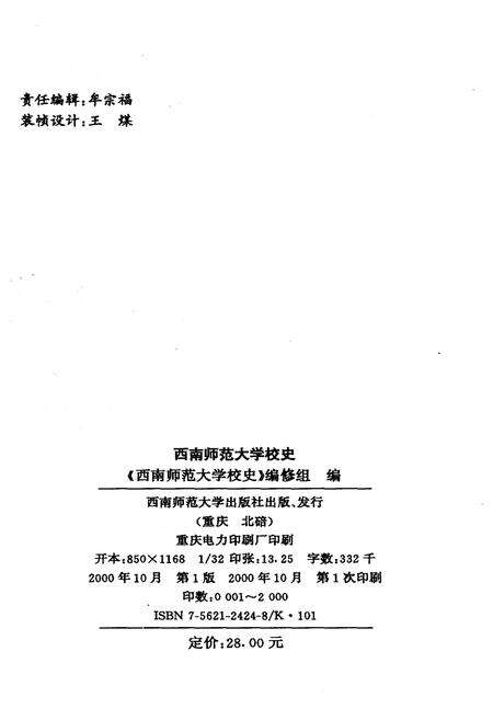 《西南师范大学校史》.pdf电子版_重庆市志预览图3