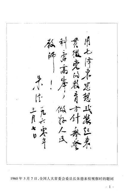 《西南师范大学校史》.pdf电子版_重庆市志预览图4