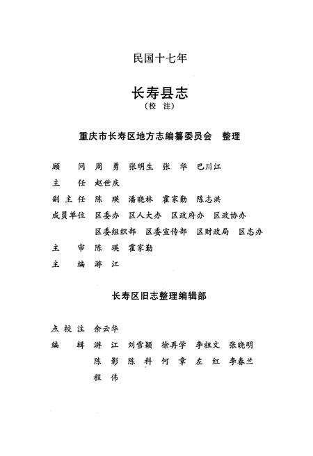 《民国十七年长寿县志 上册》.pdf电子版_重庆市志预览图3